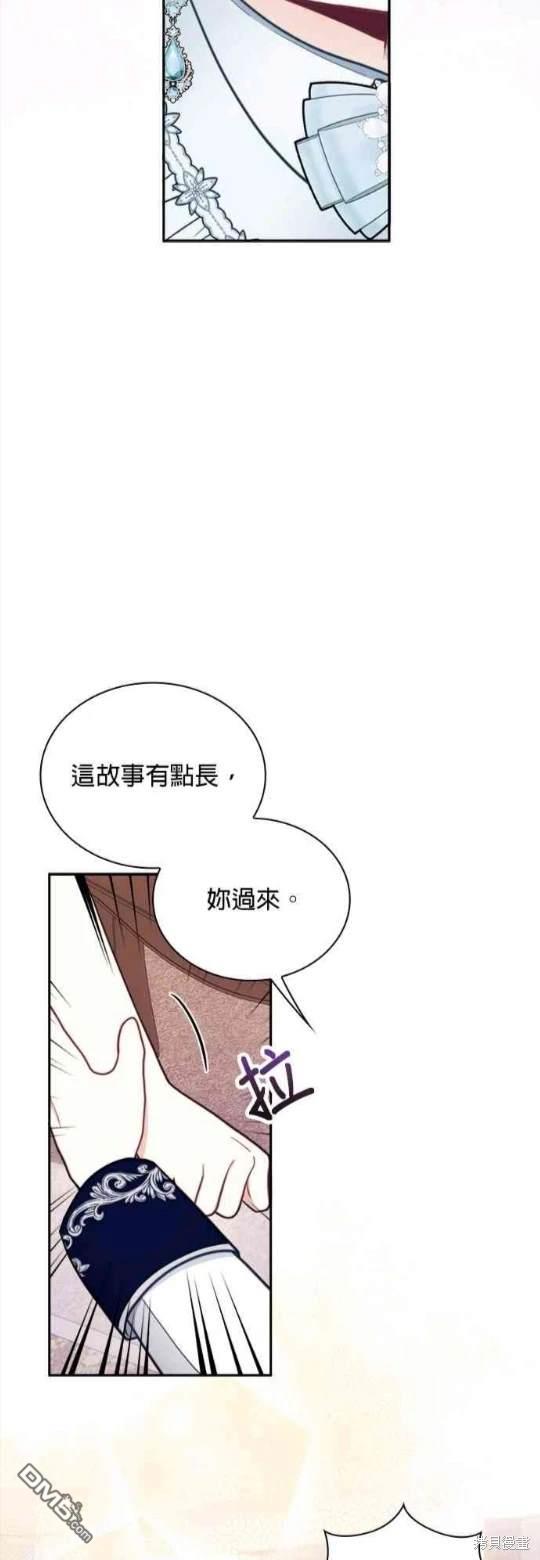 公爵的泰迪熊 - 第64話 - 3