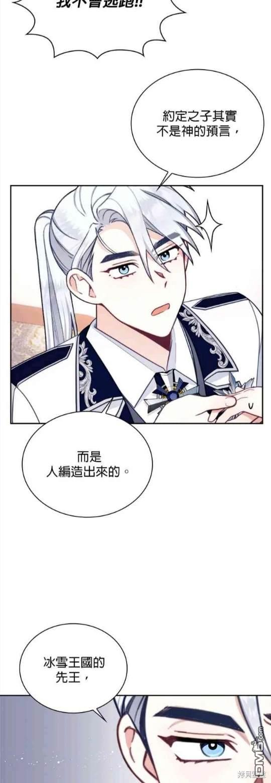 公爵的泰迪熊 - 第64話 - 1