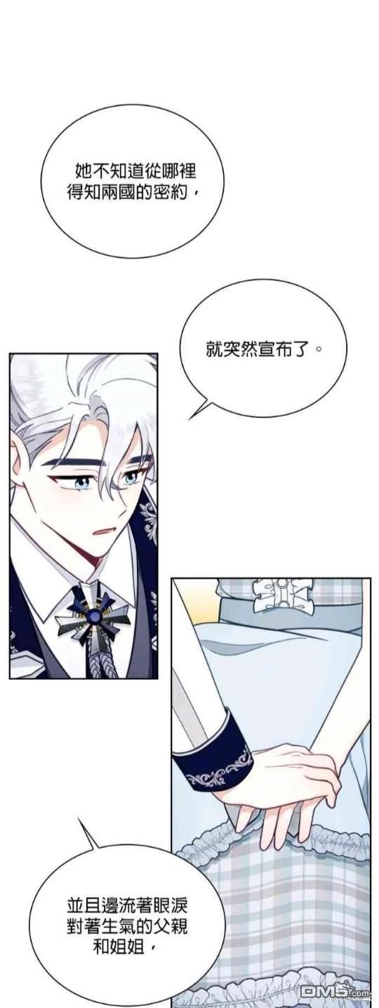 公爵的泰迪熊 - 第64話 - 3