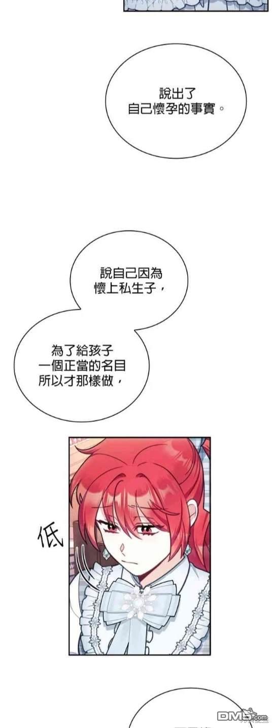 公爵的泰迪熊 - 第64話 - 4