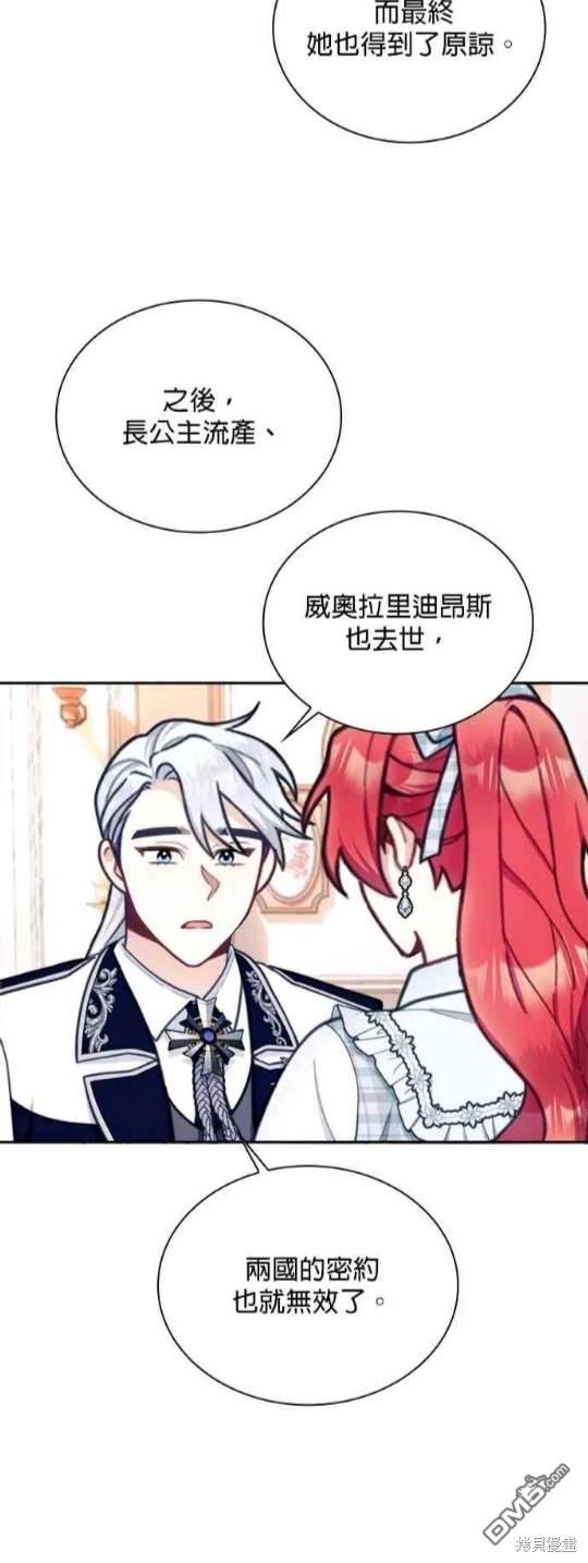 公爵的泰迪熊 - 第64話 - 5