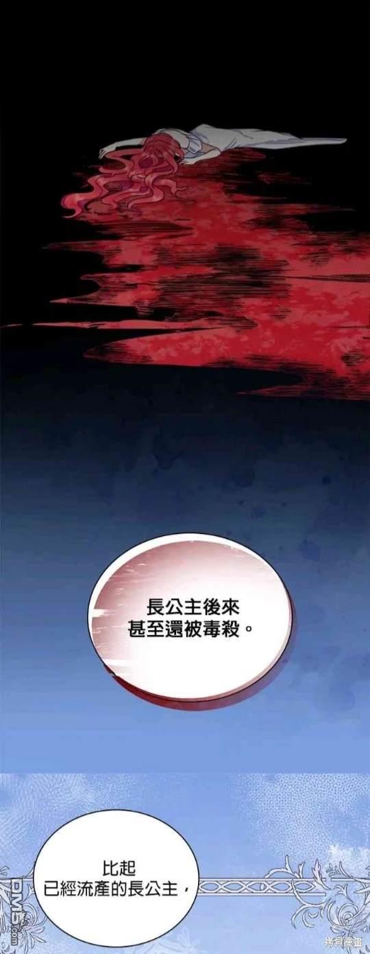 公爵的泰迪熊 - 第64話 - 3
