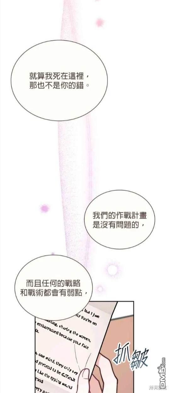 公爵的泰迪熊 - 第64話 - 5