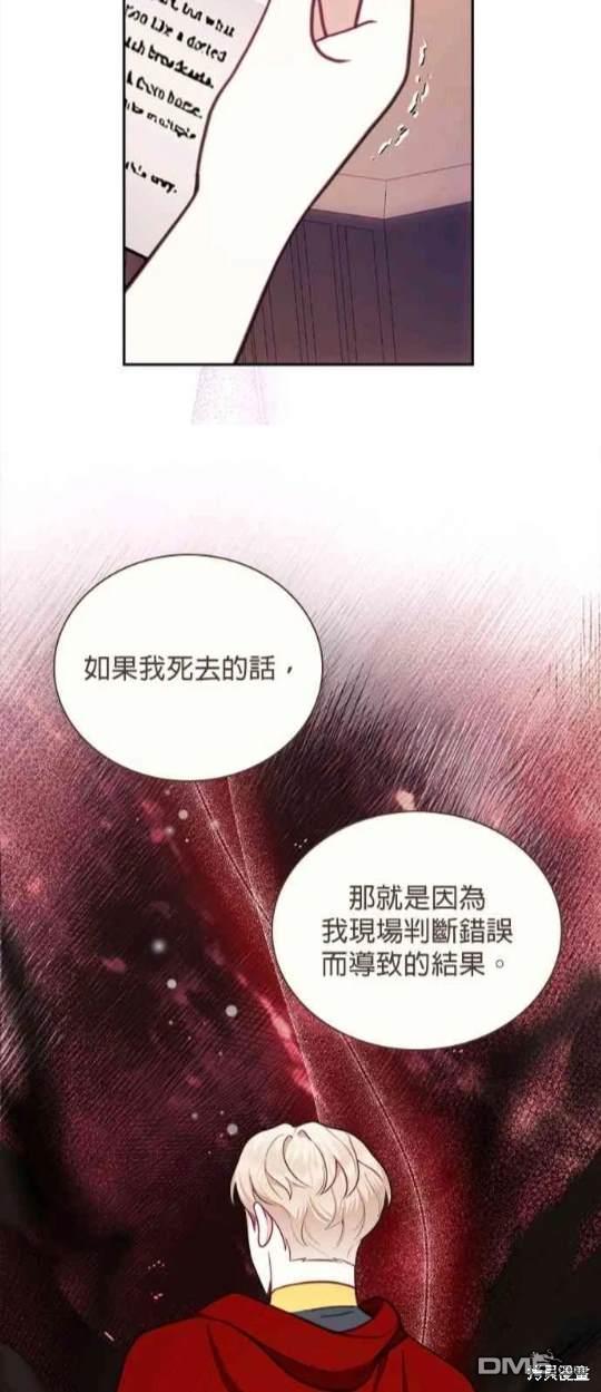 公爵的泰迪熊 - 第64話 - 6