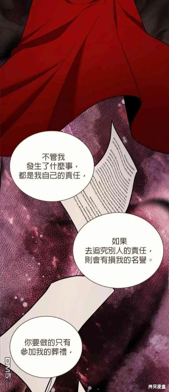 公爵的泰迪熊 - 第64話 - 7