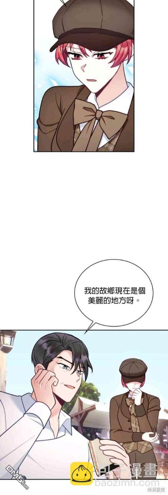 公爵的泰迪熊 - 第68話(1/2) - 1