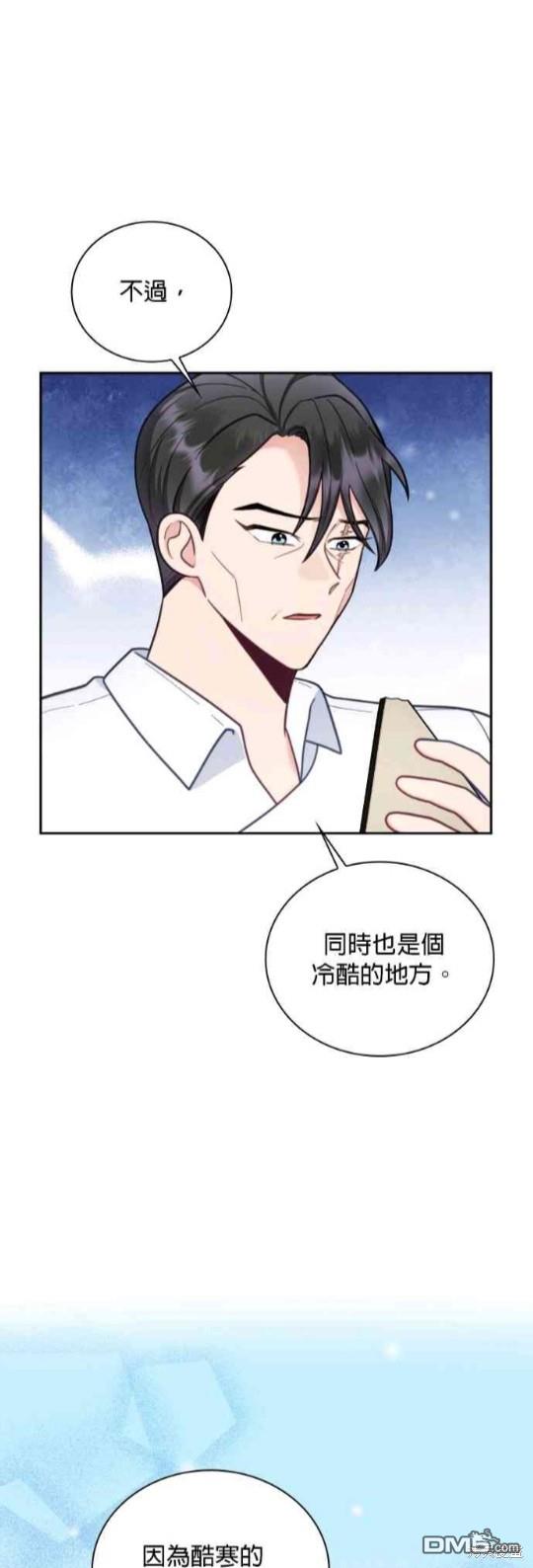 公爵的泰迪熊 - 第68話(1/2) - 2