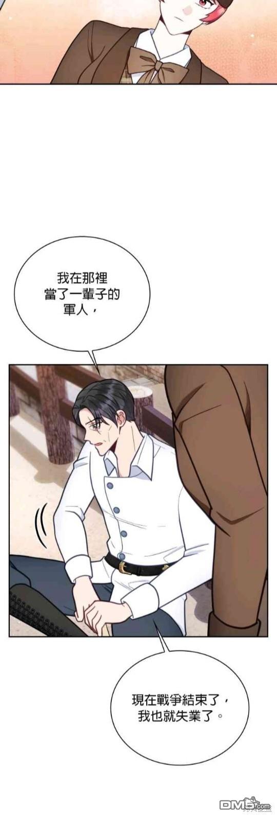公爵的泰迪熊 - 第68話(1/2) - 4