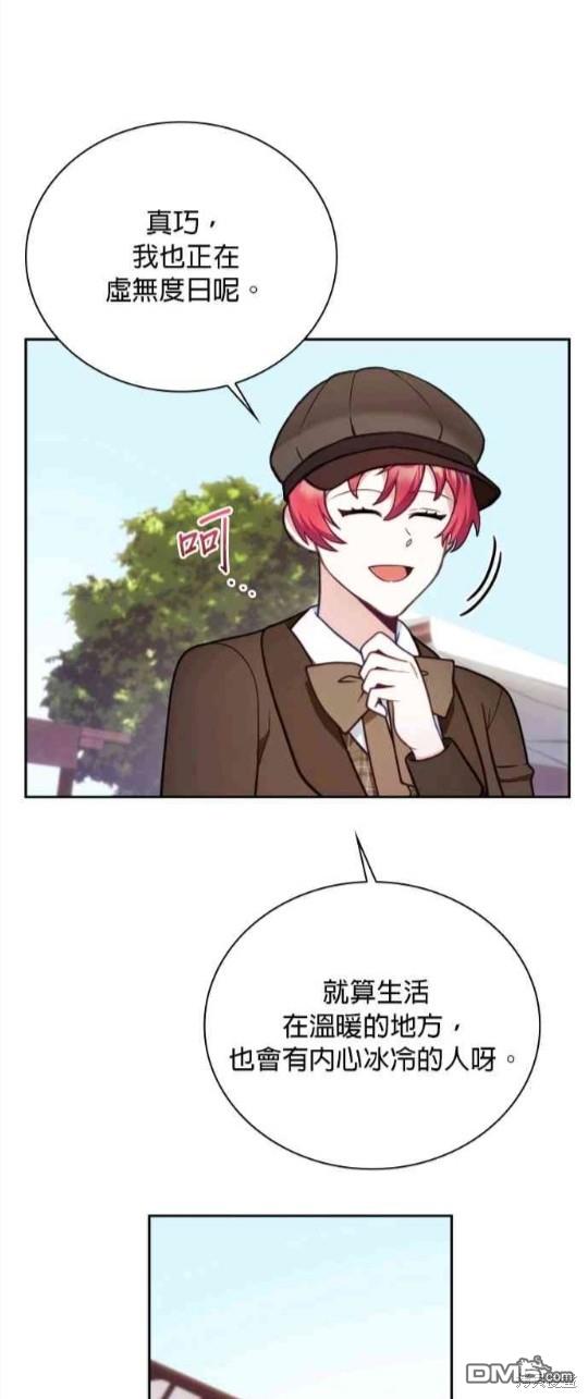 公爵的泰迪熊 - 第68話(1/2) - 8