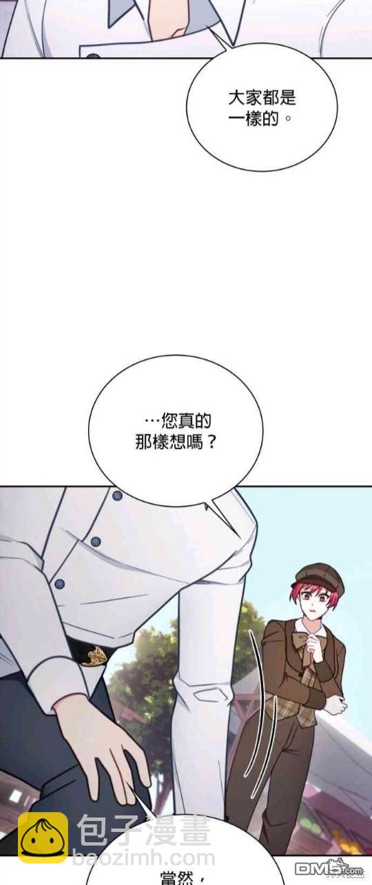 公爵的泰迪熊 - 第68話(1/2) - 2