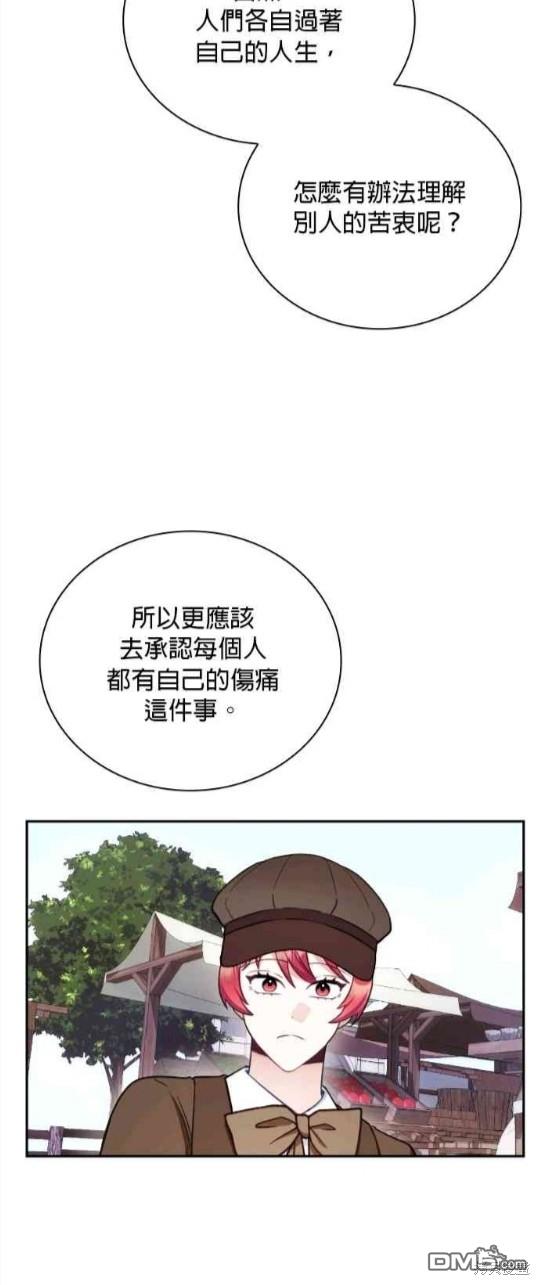 公爵的泰迪熊 - 第68話(1/2) - 3