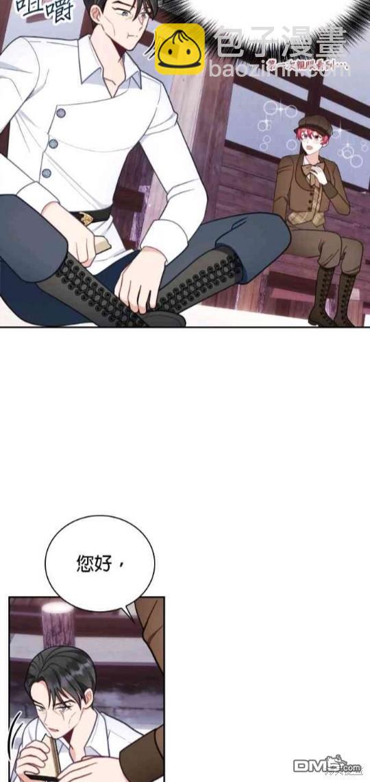 公爵的泰迪熊 - 第68話(1/2) - 3