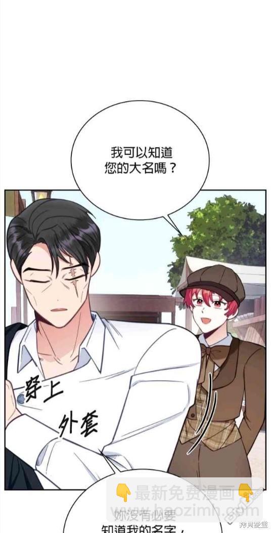 公爵的泰迪熊 - 第68話(1/2) - 7