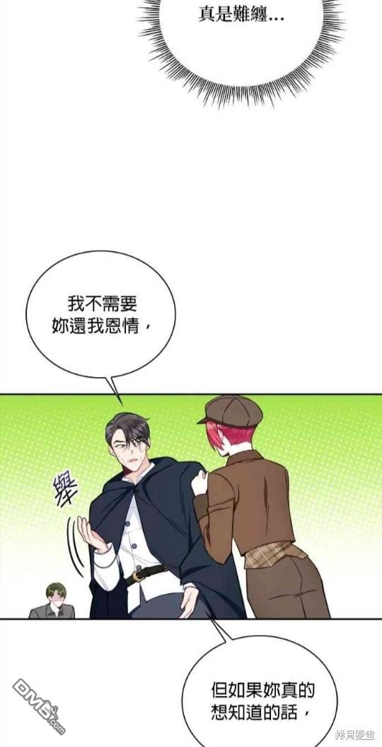 公爵的泰迪熊 - 第68話(1/2) - 1