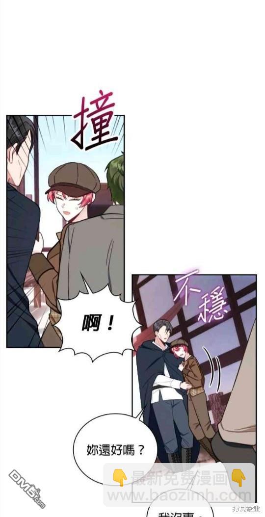 公爵的泰迪熊 - 第68話(1/2) - 3