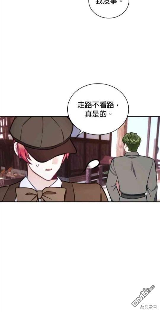 公爵的泰迪熊 - 第68話(1/2) - 4