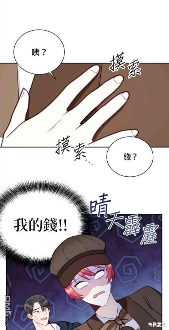 公爵的泰迪熊 - 第68話(1/2) - 5