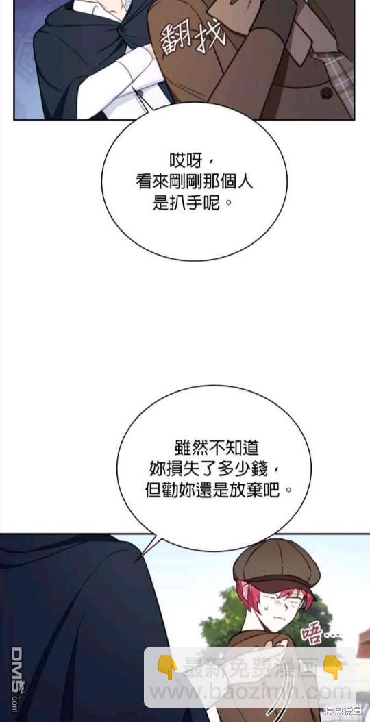 公爵的泰迪熊 - 第68話(1/2) - 6