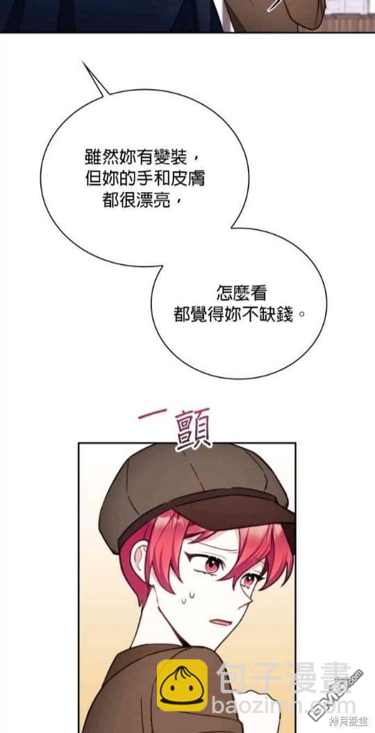 公爵的泰迪熊 - 第68話(1/2) - 7