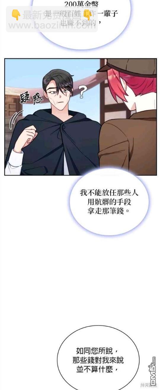 公爵的泰迪熊 - 第68話(1/2) - 3