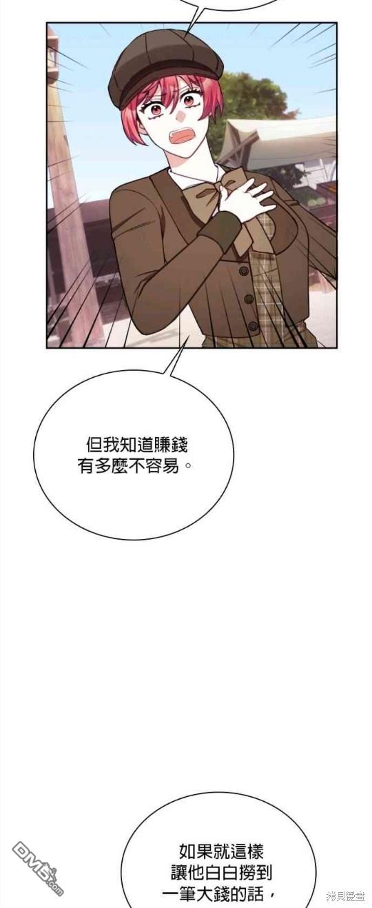 公爵的泰迪熊 - 第68話(1/2) - 4