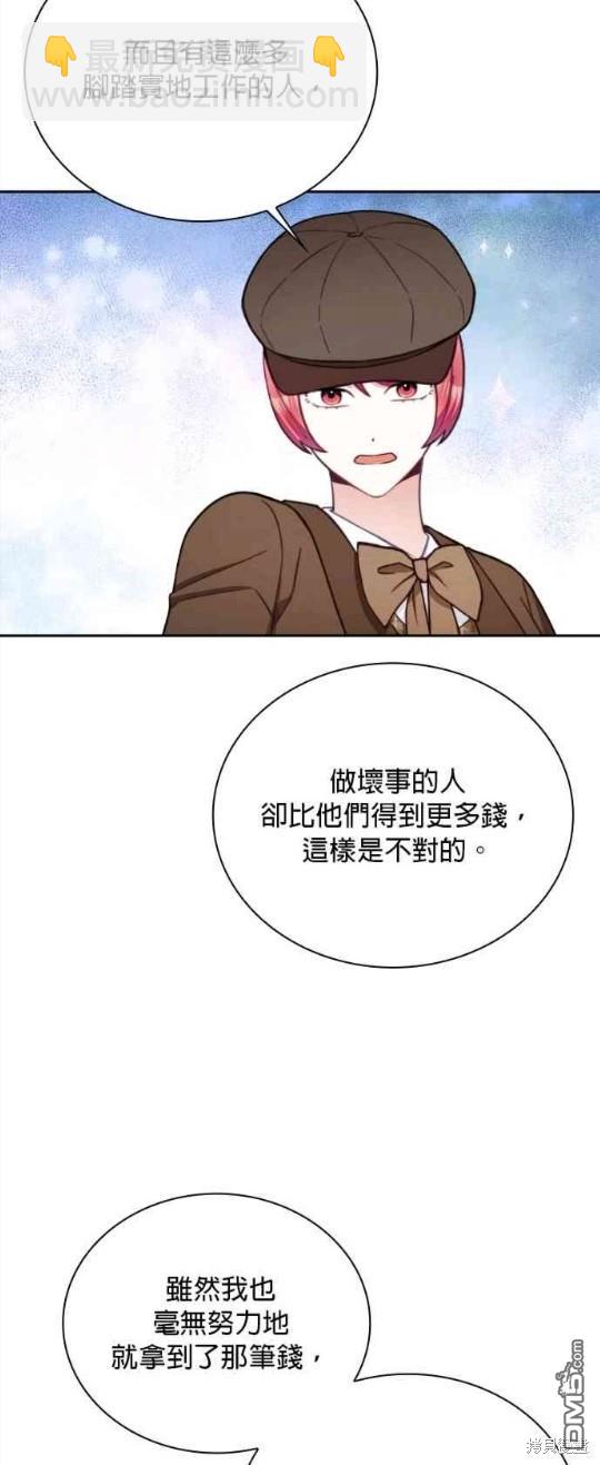 公爵的泰迪熊 - 第68話(1/2) - 6
