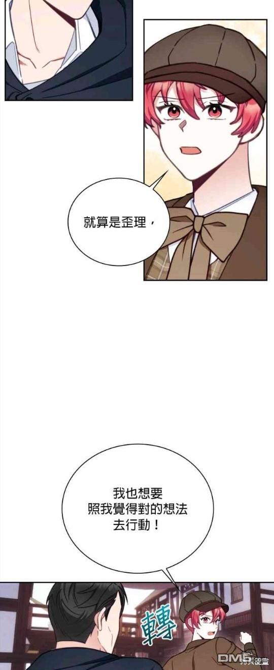 公爵的泰迪熊 - 第68話(1/2) - 8