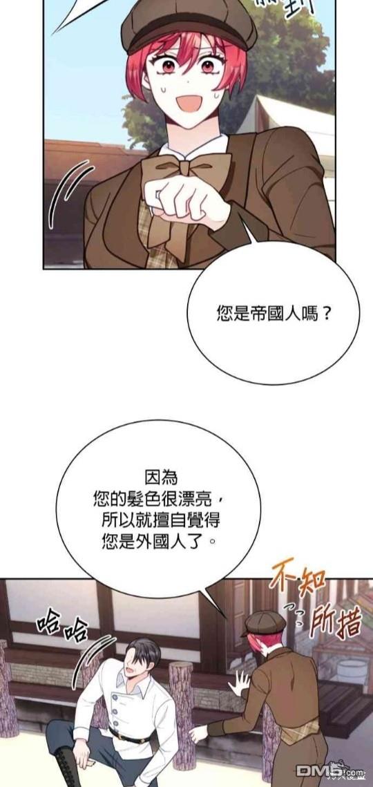 公爵的泰迪熊 - 第68話(1/2) - 6