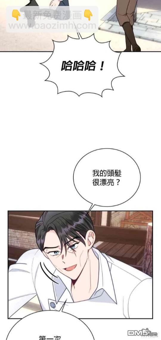 公爵的泰迪熊 - 第68話(1/2) - 7