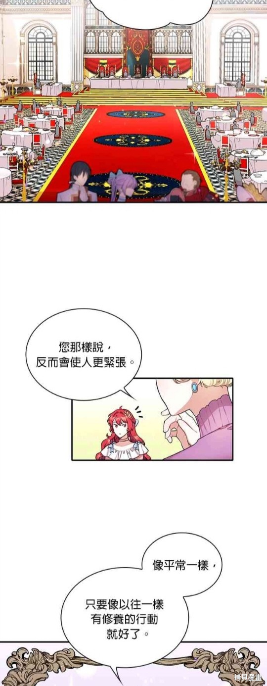 公爵的泰迪熊 - 第8話 - 4
