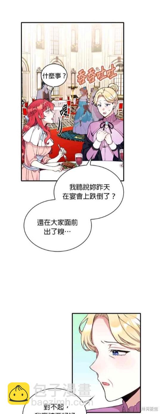 公爵的泰迪熊 - 第8話 - 6