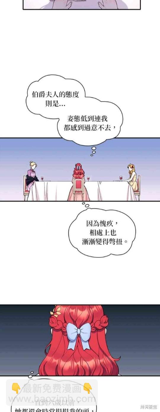 公爵的泰迪熊 - 第8話 - 3