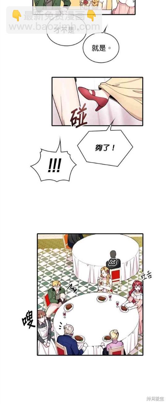 公爵的泰迪熊 - 第8話 - 1