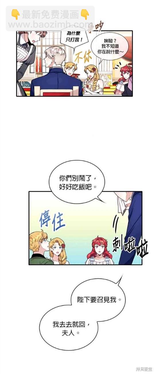 公爵的泰迪熊 - 第8話 - 2