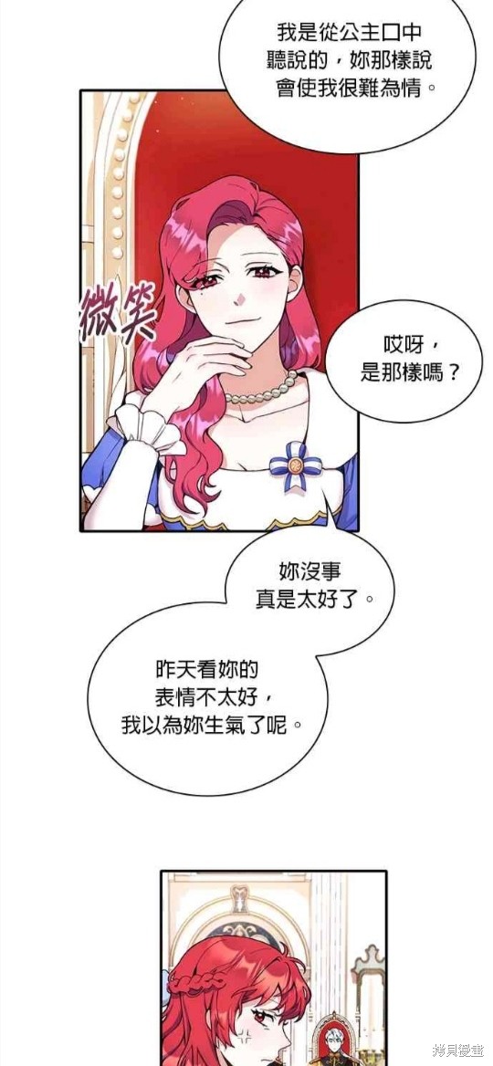 公爵的泰迪熊 - 第8話 - 6