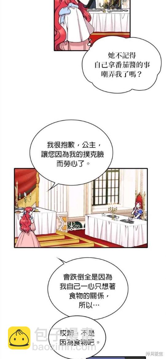 公爵的泰迪熊 - 第8話 - 7