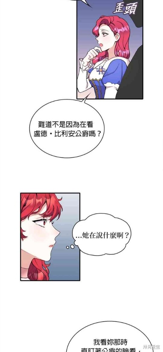 公爵的泰迪熊 - 第8話 - 1