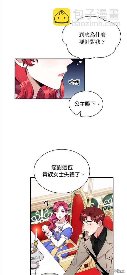 公爵的泰迪熊 - 第8話 - 3