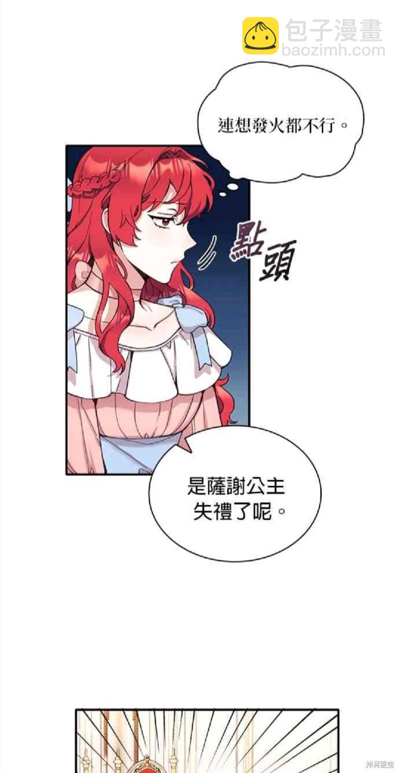 公爵的泰迪熊 - 第8話 - 5
