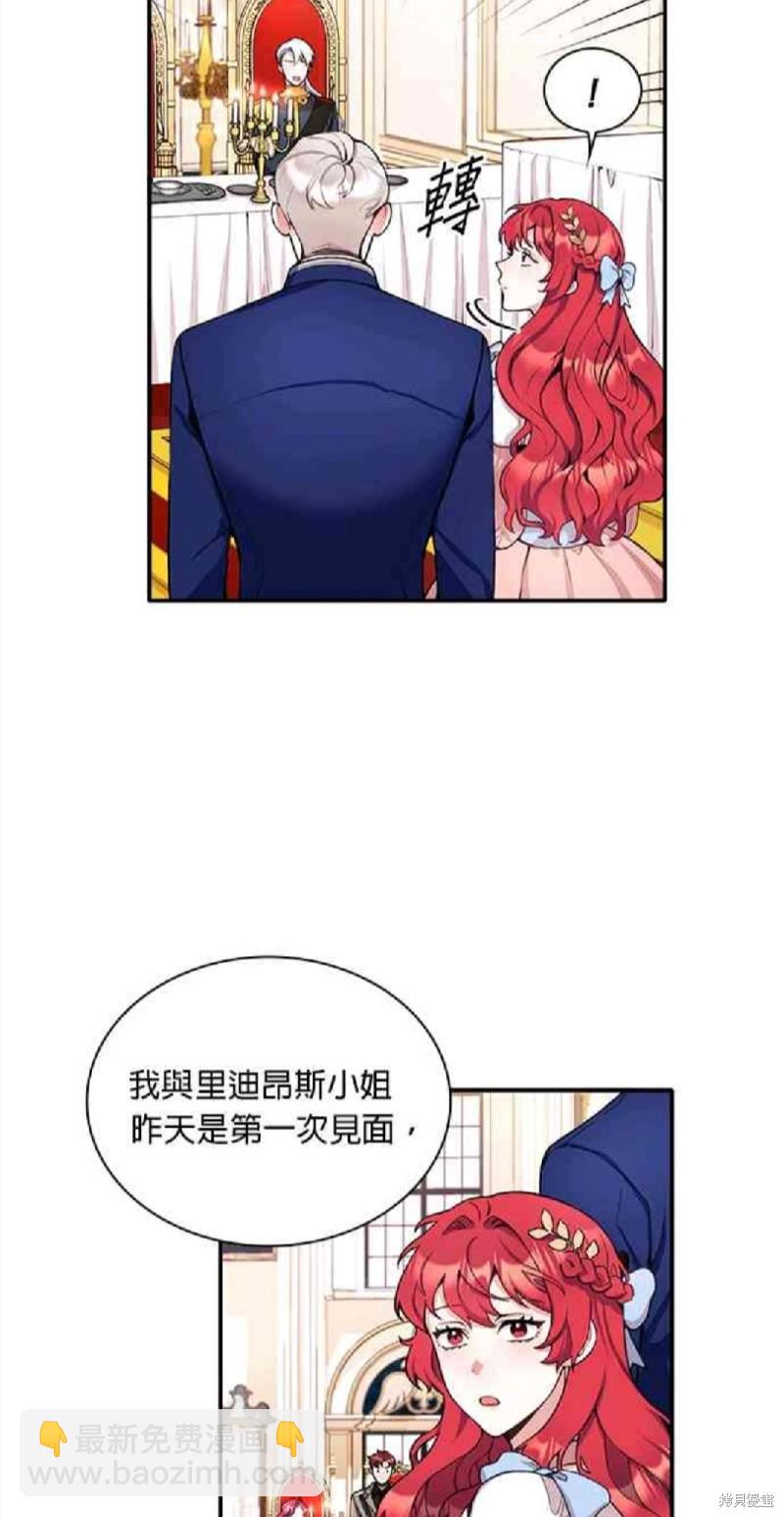 公爵的泰迪熊 - 第8話 - 6