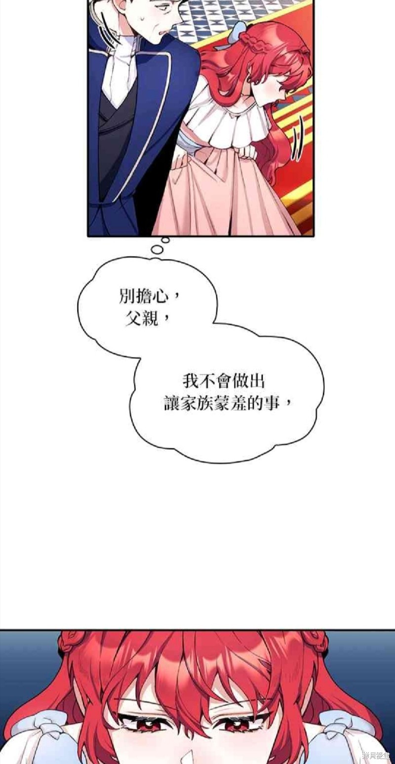 公爵的泰迪熊 - 第8話 - 6