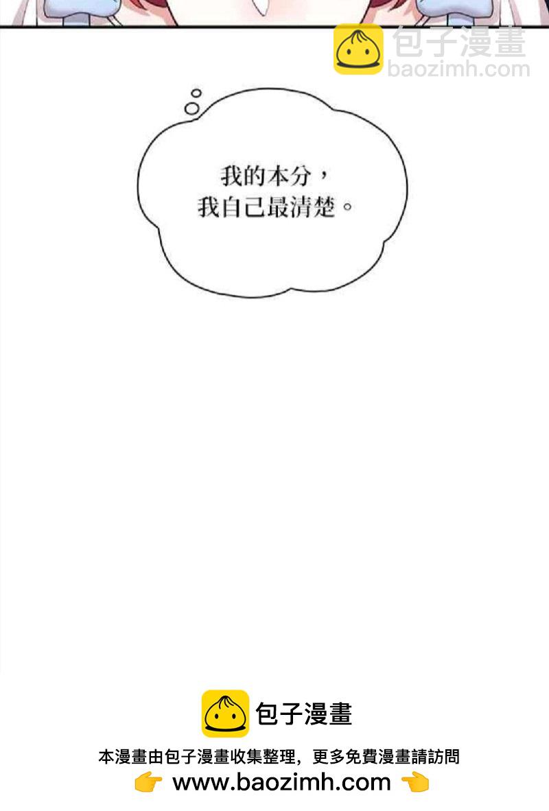 公爵的泰迪熊 - 第8話 - 7