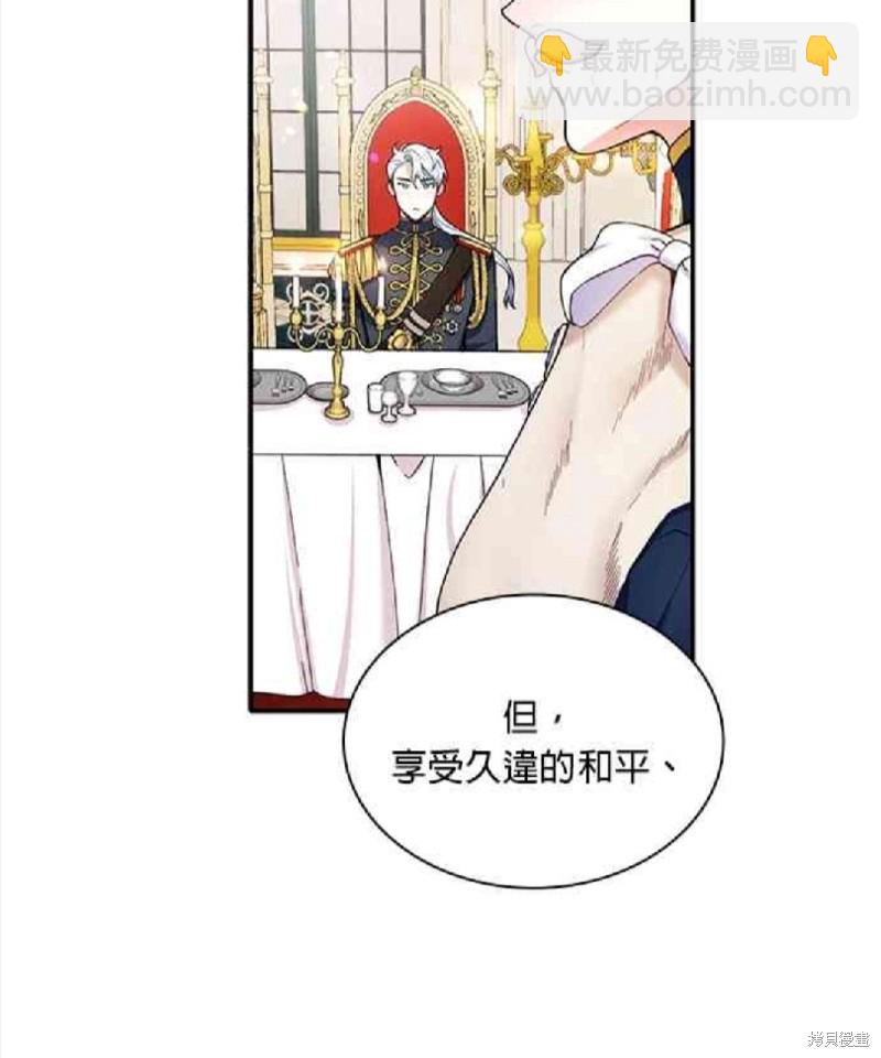 公爵的泰迪熊 - 第8話 - 2