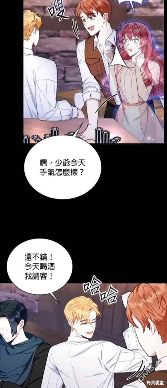 公爵的泰迪熊 - 第70話(1/2) - 5