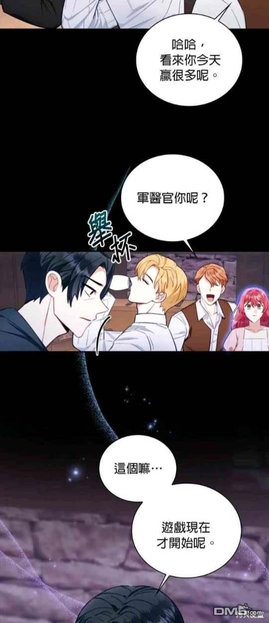 公爵的泰迪熊 - 第70話(1/2) - 6
