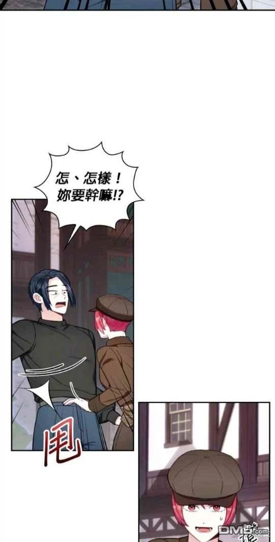 公爵的泰迪熊 - 第70話(1/2) - 6