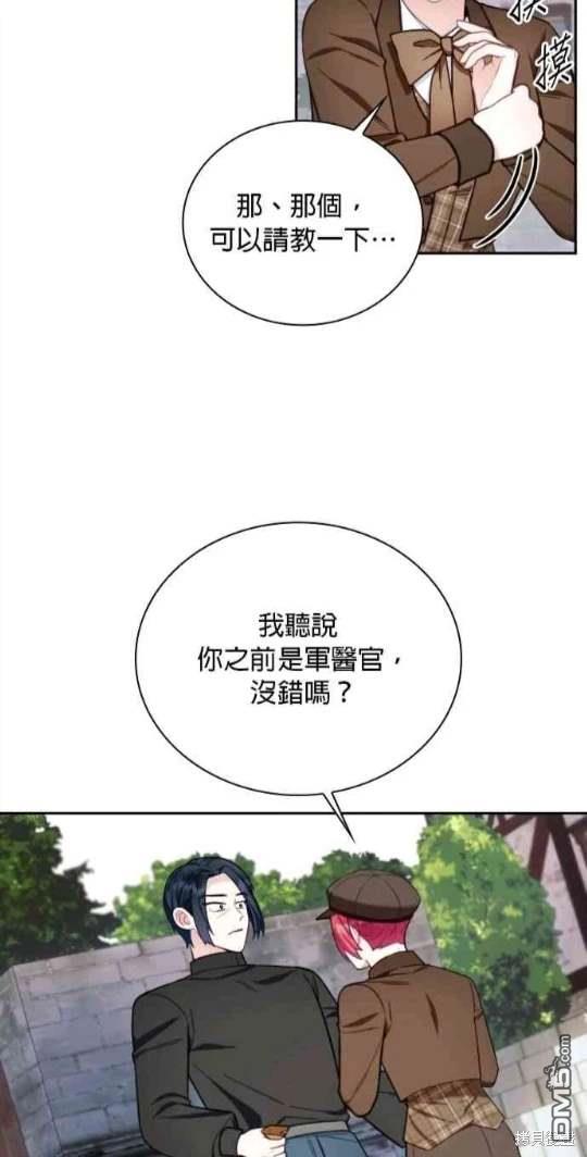 公爵的泰迪熊 - 第70話(1/2) - 7
