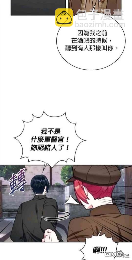 公爵的泰迪熊 - 第70話(1/2) - 1