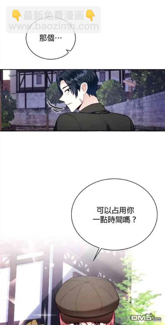公爵的泰迪熊 - 第70話(1/2) - 4