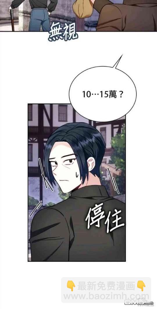 公爵的泰迪熊 - 第70話(1/2) - 6